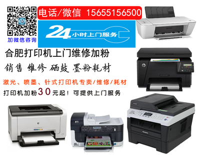 合肥廬陽區惠普打印機維修服務指南與官方聯系方式